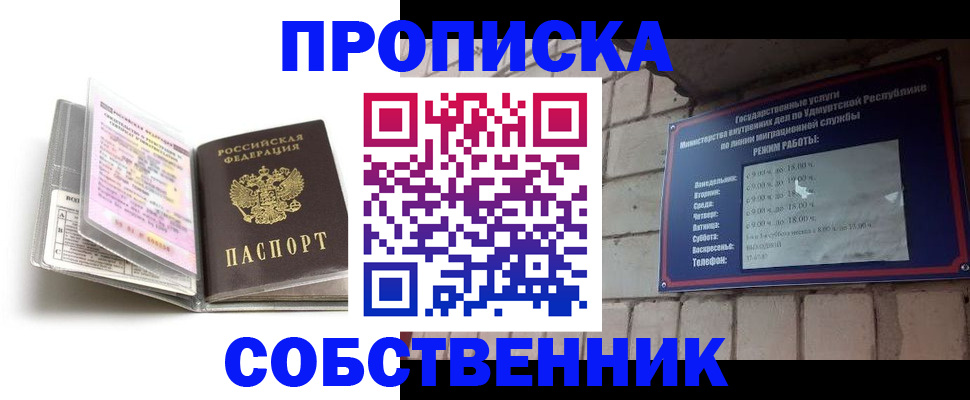 купить прописку в Дивногорске